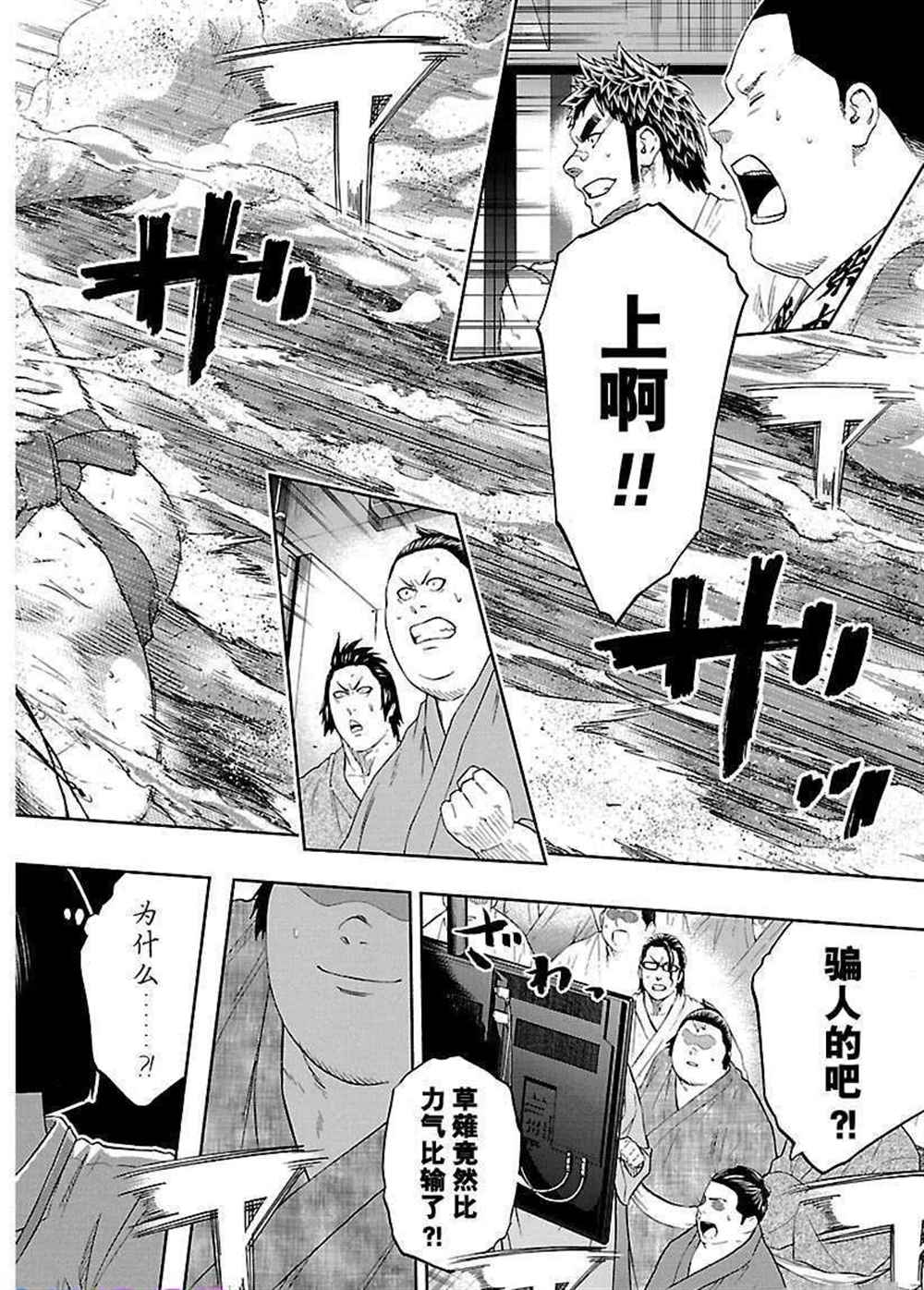 火之丸相扑好看么漫画,第222话试看版4图