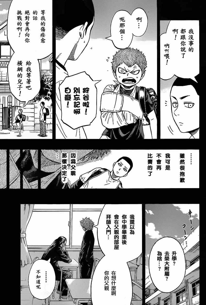 火之丸相扑最新进展漫画,第23话3图