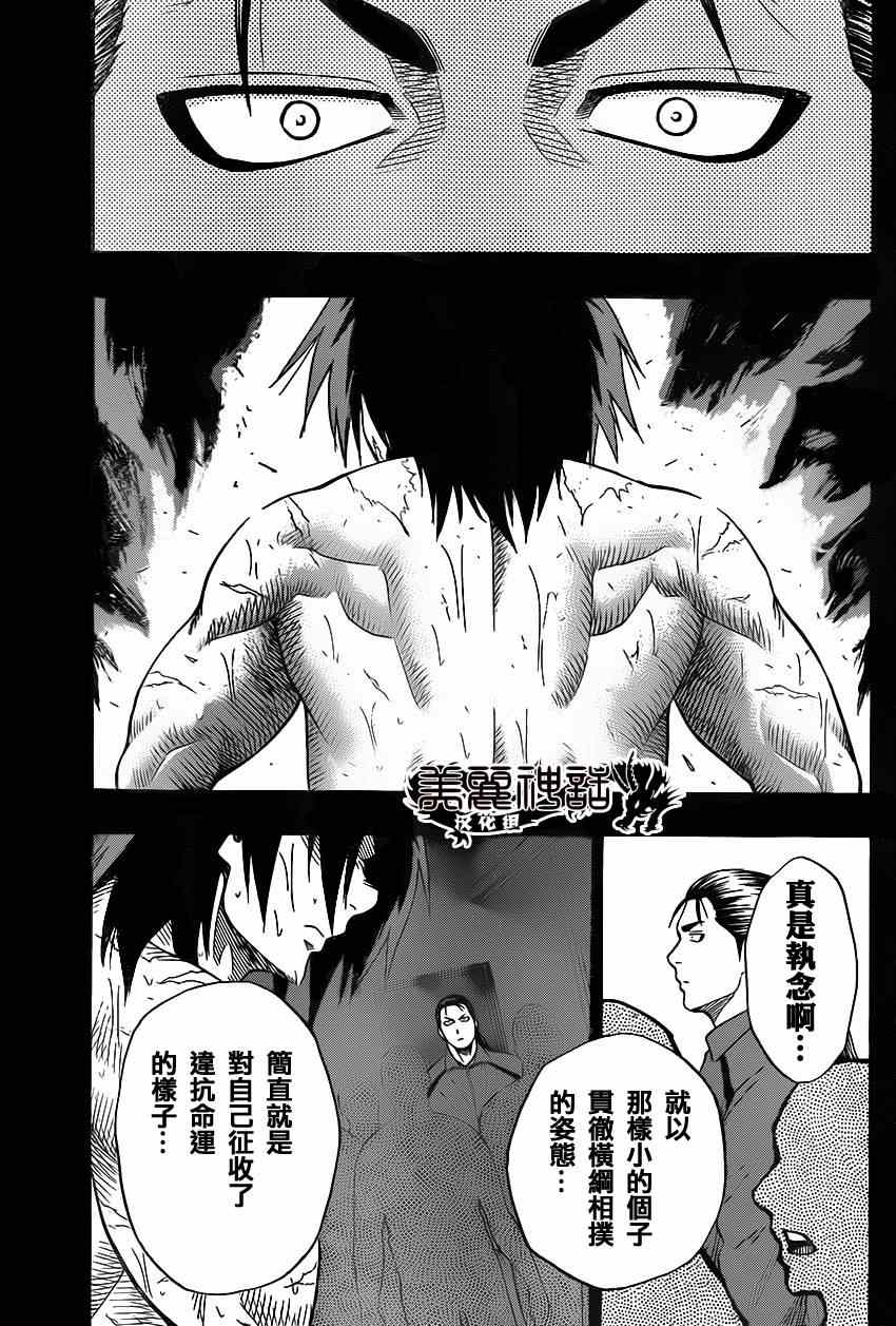 火之丸相扑最新进展漫画,第23话5图