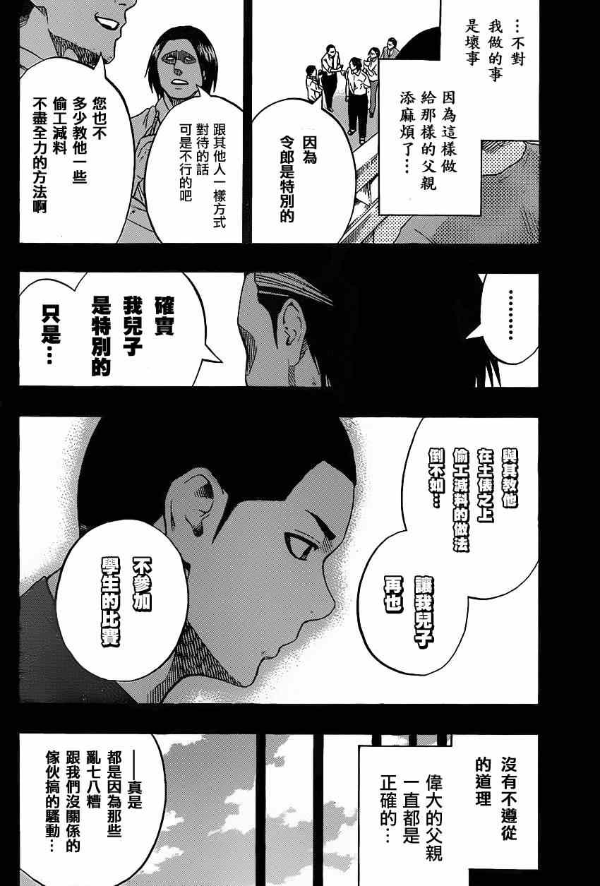火之丸相扑最新进展漫画,第23话2图