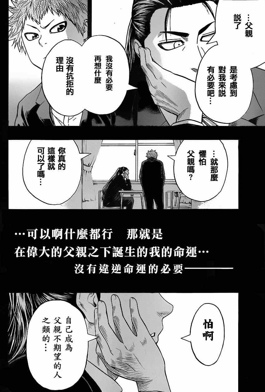 火之丸相扑最新进展漫画,第23话4图