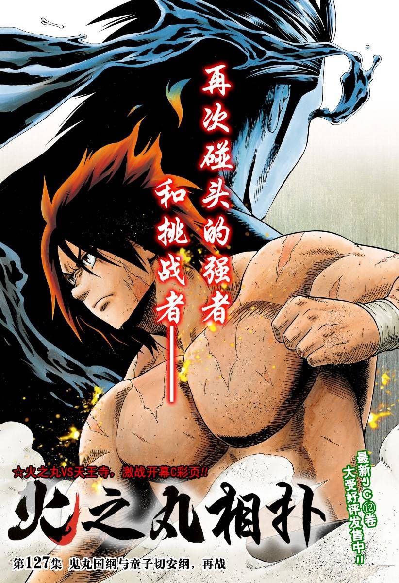 火之丸相扑系列漫画,第127话试看版1图