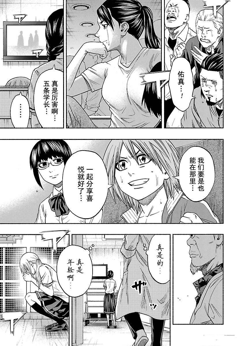火之丸相扑系列漫画,第127话试看版5图