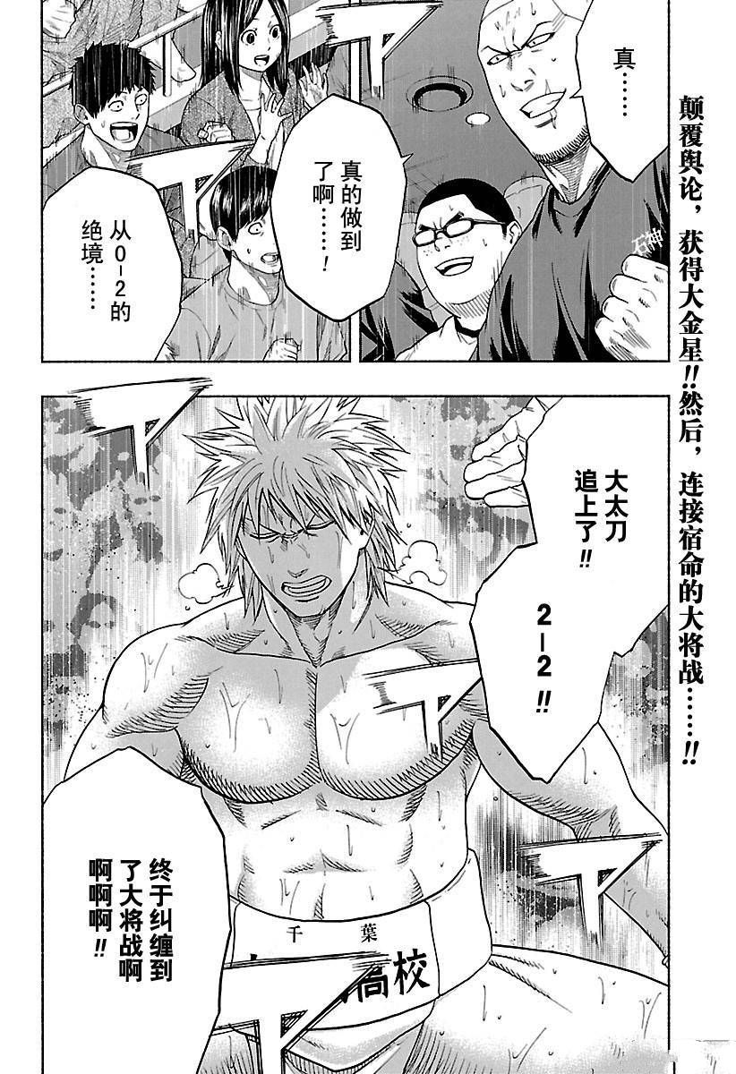 火之丸相扑系列漫画,第127话试看版2图