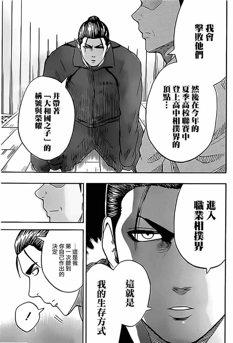 火之丸相扑最新进展漫画,第34话3图
