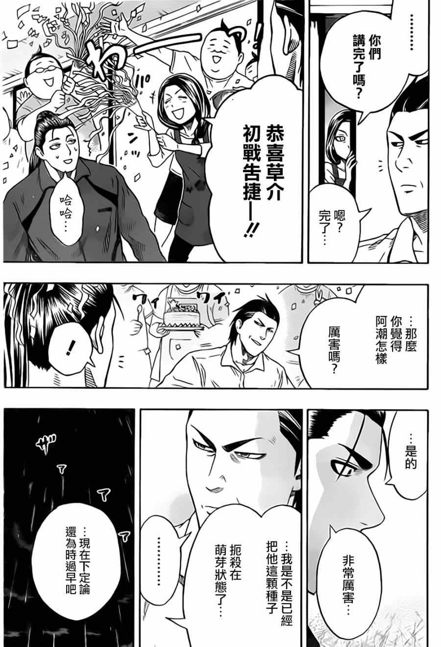 火之丸相扑最新进展漫画,第34话5图