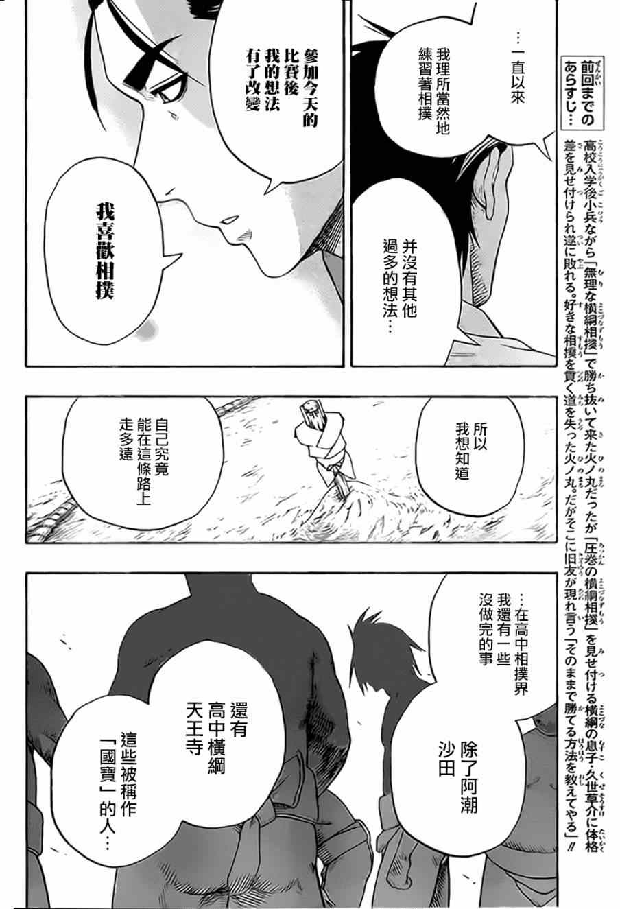 火之丸相扑最新进展漫画,第34话2图