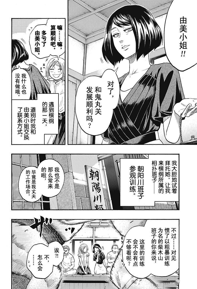 火之丸相扑漫画在线观看漫画,第176话试看版3图