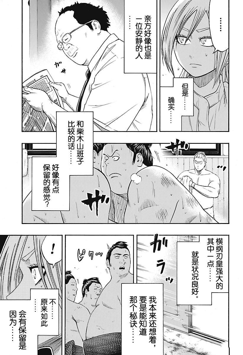 火之丸相扑漫画在线观看漫画,第176话试看版4图