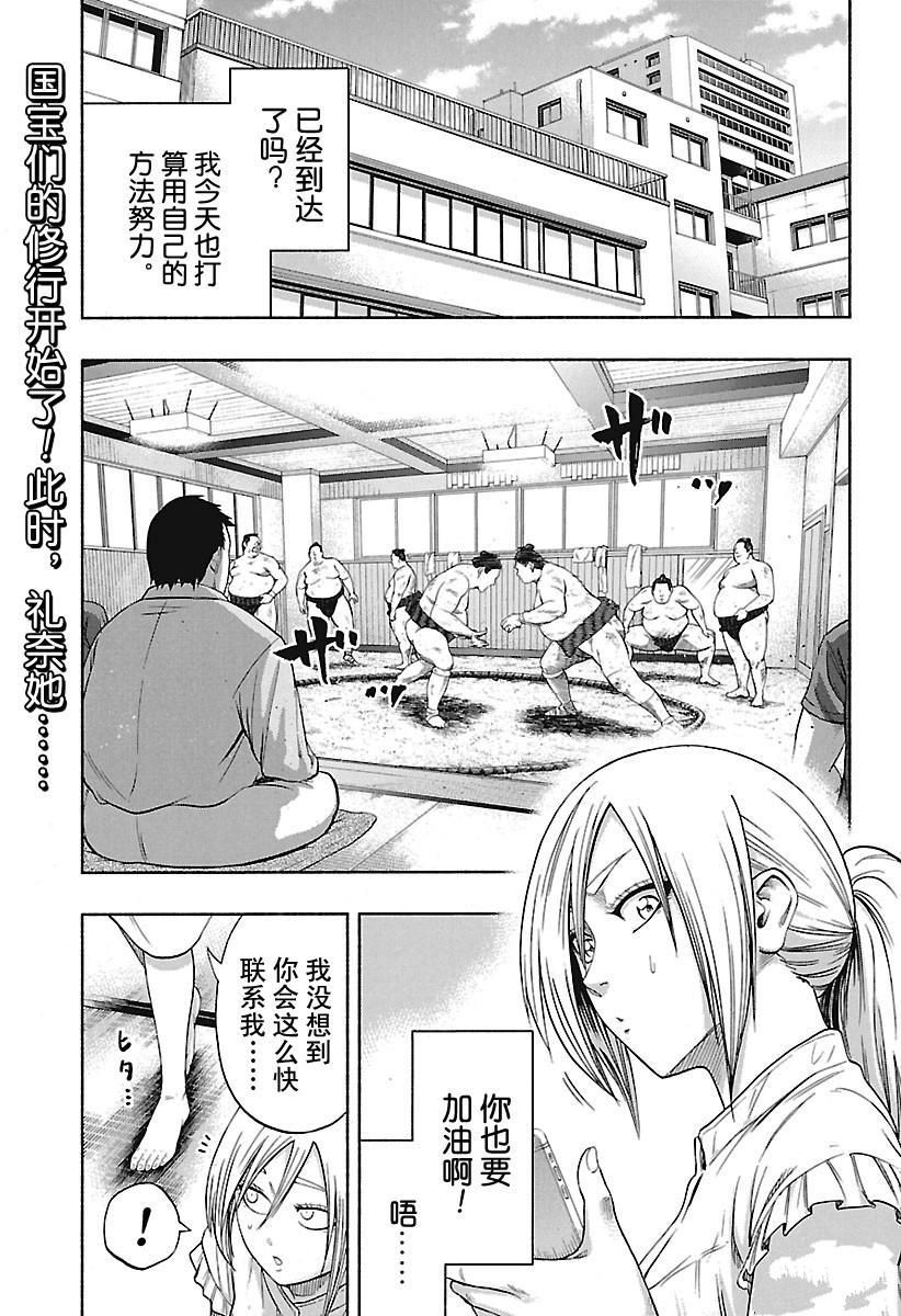 火之丸相扑漫画在线观看漫画,第176话试看版2图