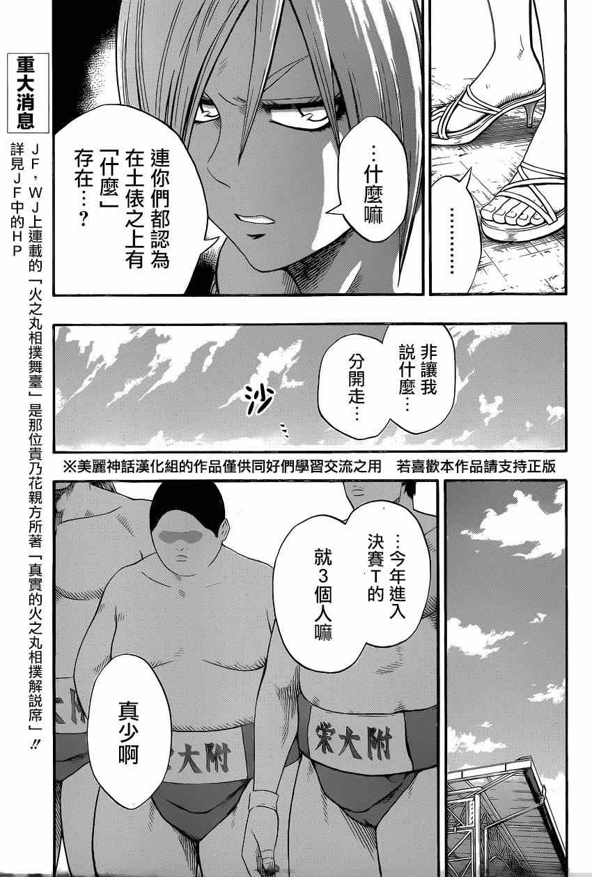 火之丸相扑有第二季吗漫画,第29话3图