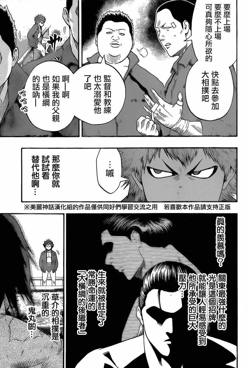 火之丸相扑有第二季吗漫画,第29话5图