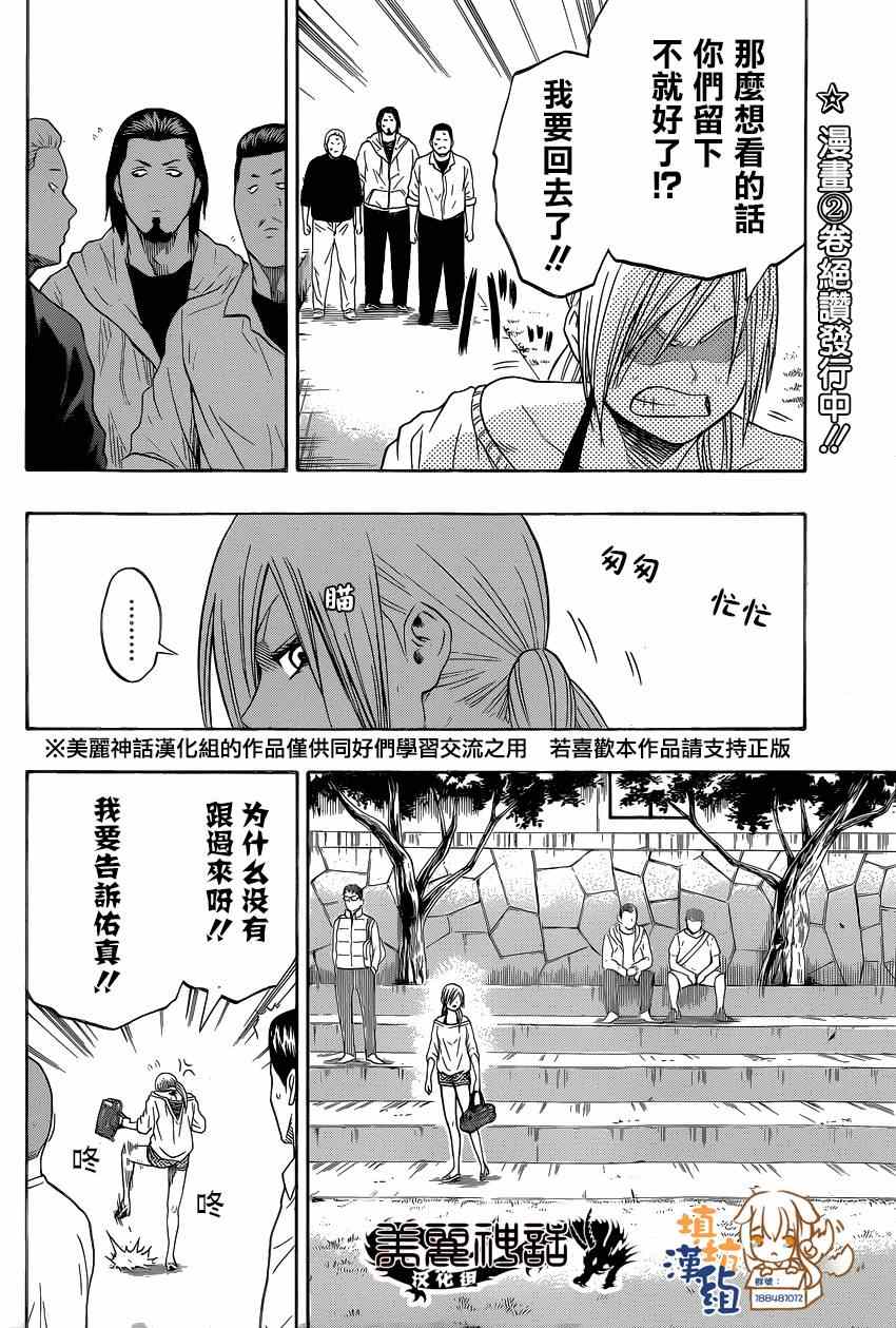火之丸相扑有第二季吗漫画,第29话2图
