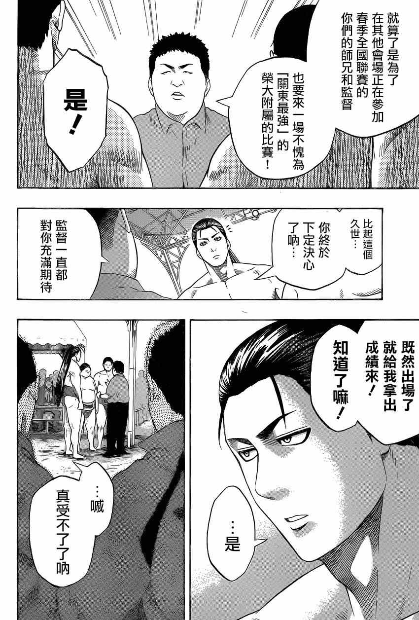 火之丸相扑有第二季吗漫画,第29话4图