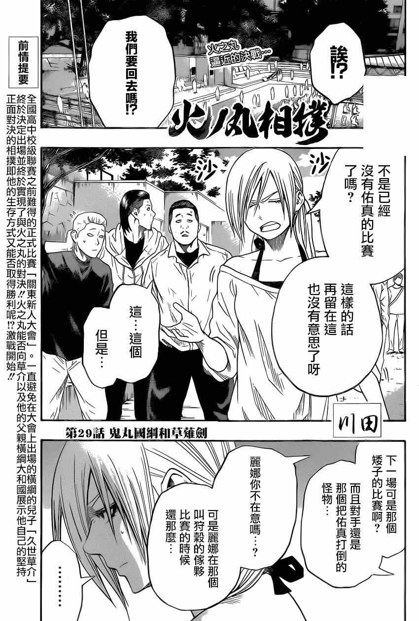 火之丸相扑有第二季吗漫画,第29话1图