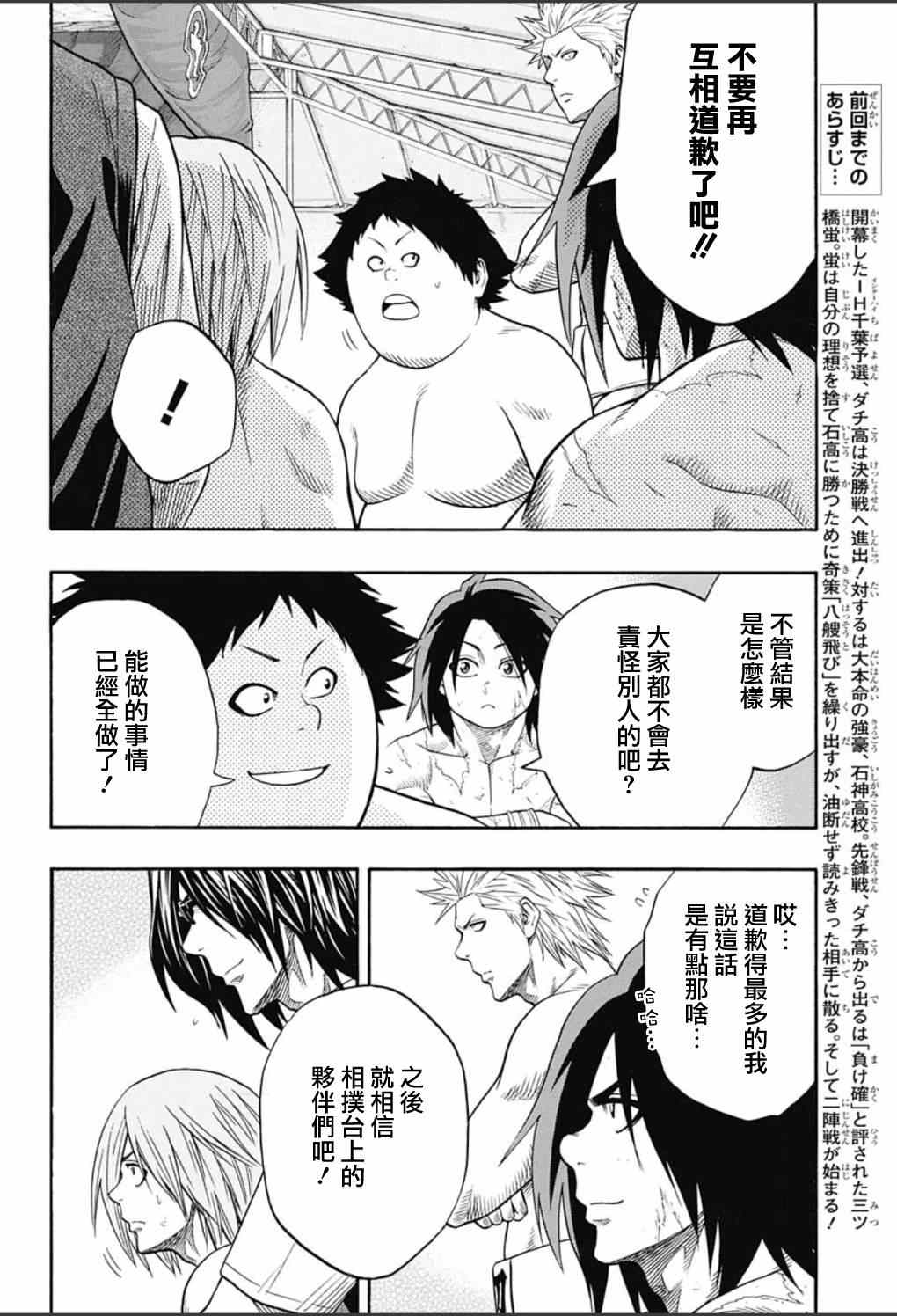 火之丸相扑op漫画,第55话5图