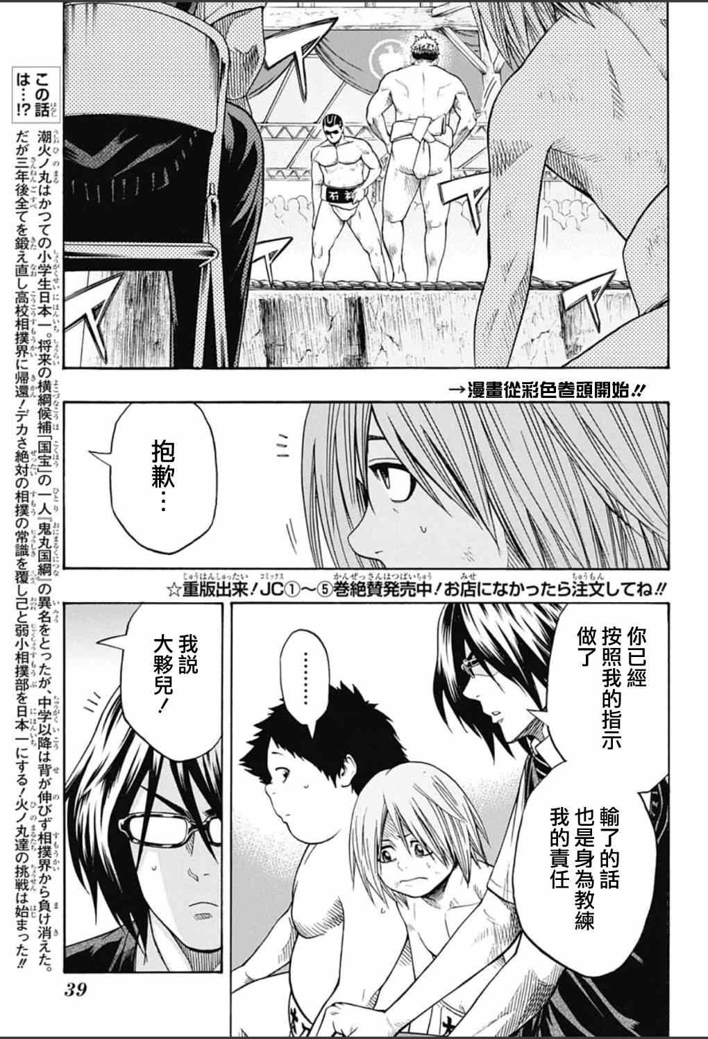 火之丸相扑op漫画,第55话4图