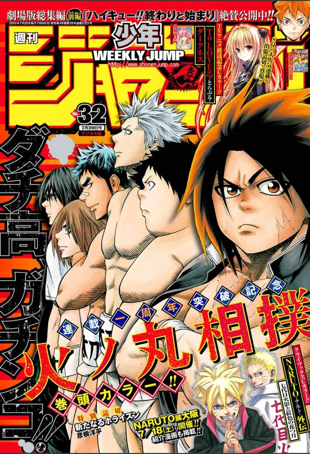 火之丸相扑op漫画,第55话1图