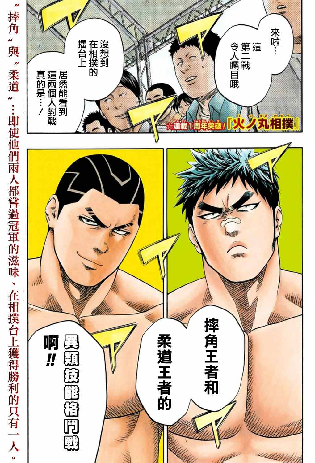 火之丸相扑op漫画,第55话2图