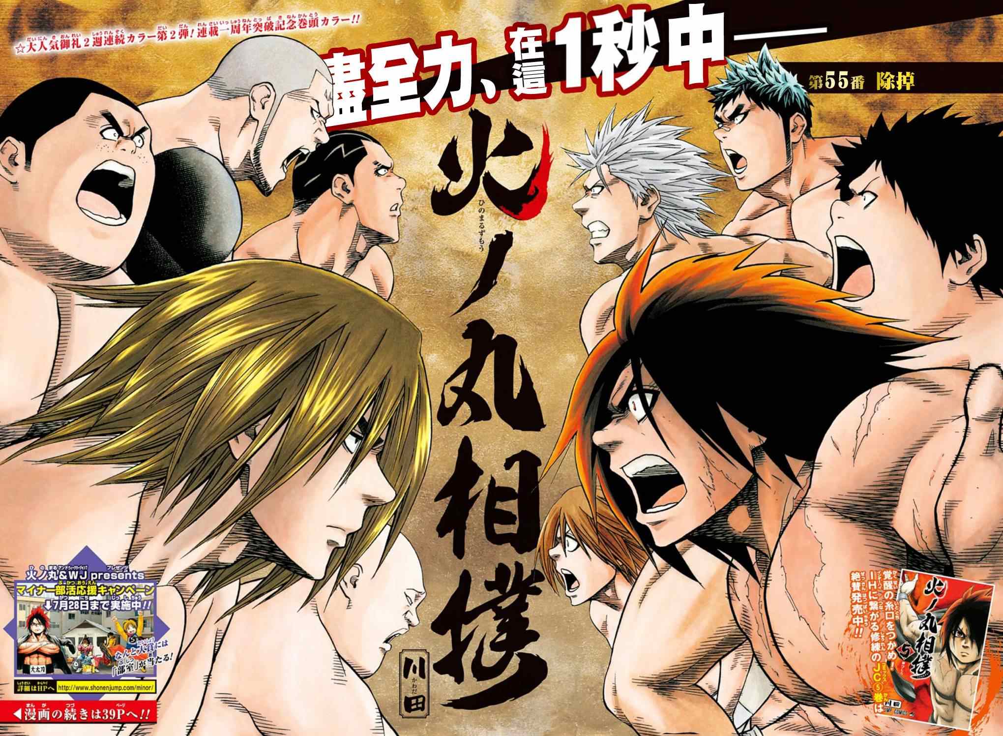 火之丸相扑op漫画,第55话3图