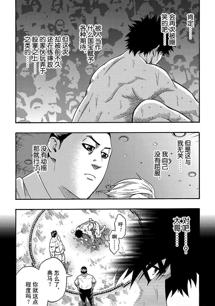 火之丸相扑头像漫画,第103话试看版3图