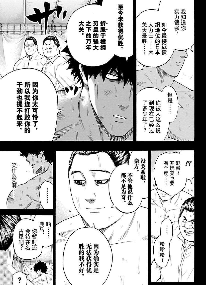 火之丸相扑头像漫画,第103话试看版5图