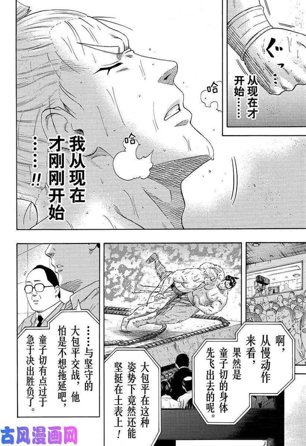 火之丸相扑动画解读漫画,第227话试看版5图