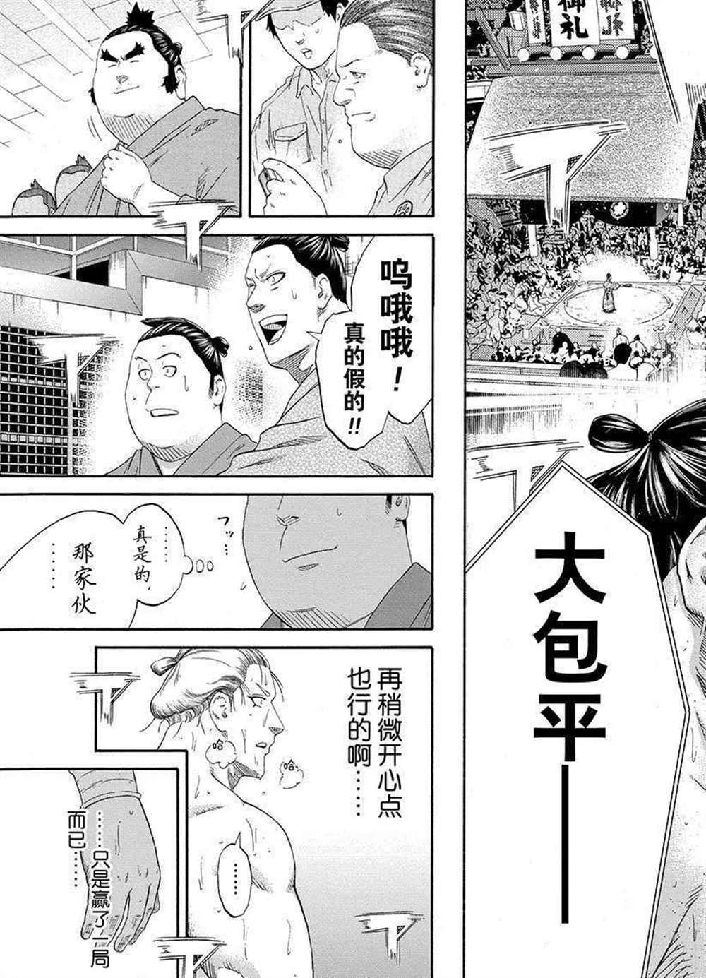 火之丸相扑动画解读漫画,第227话试看版4图