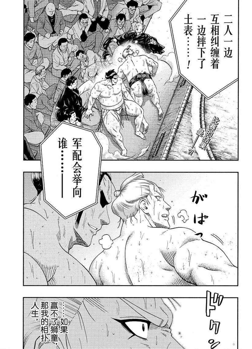 火之丸相扑动画解读漫画,第227话试看版2图