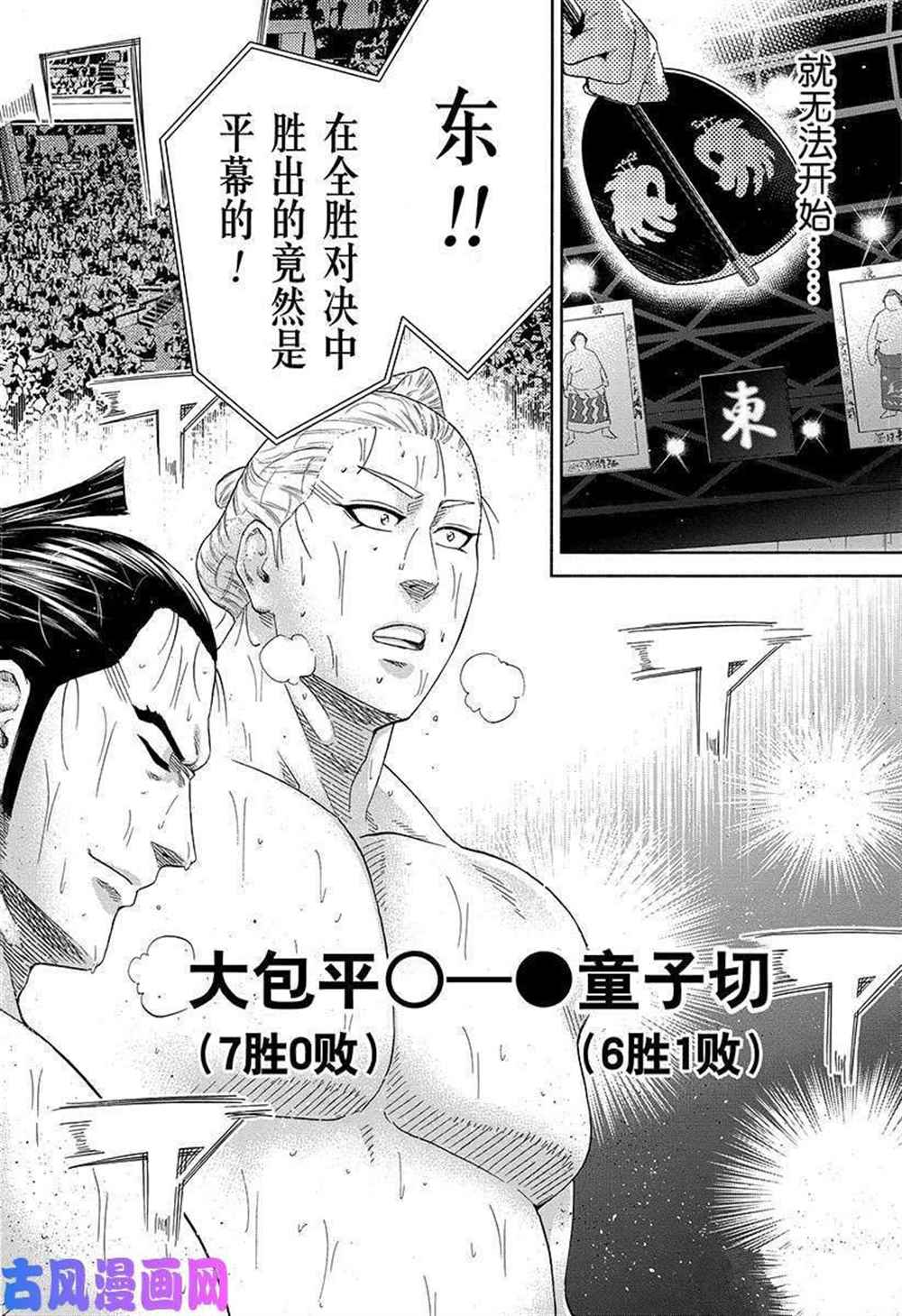 火之丸相扑动画解读漫画,第227话试看版3图