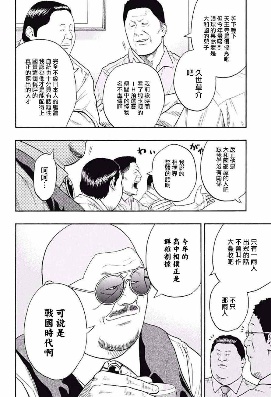 火之丸相扑视频完整漫画,第79话4图