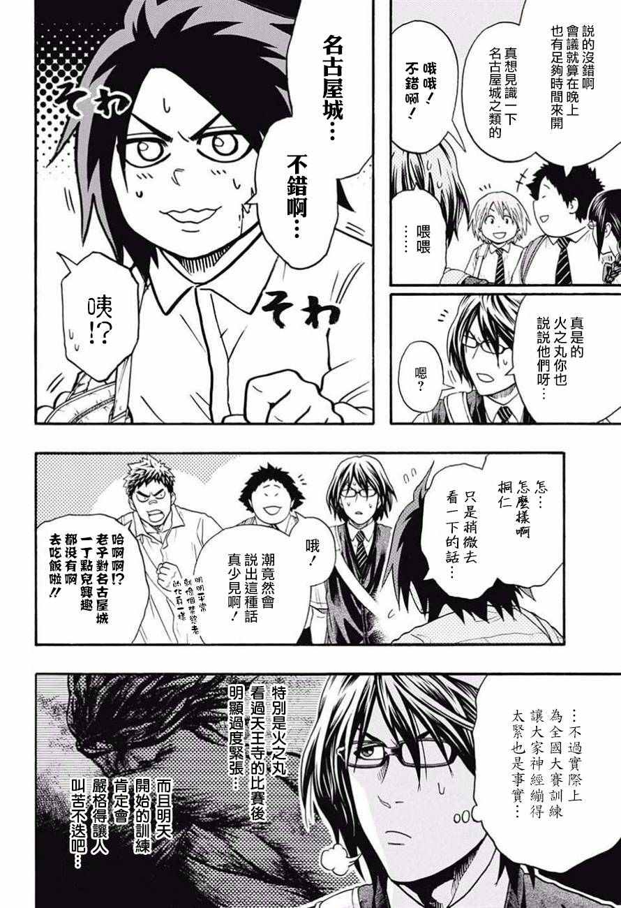 火之丸相扑视频完整漫画,第79话2图