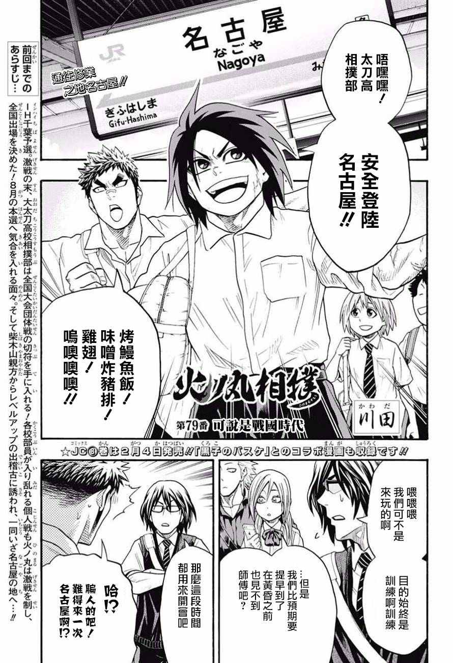 火之丸相扑视频完整漫画,第79话1图