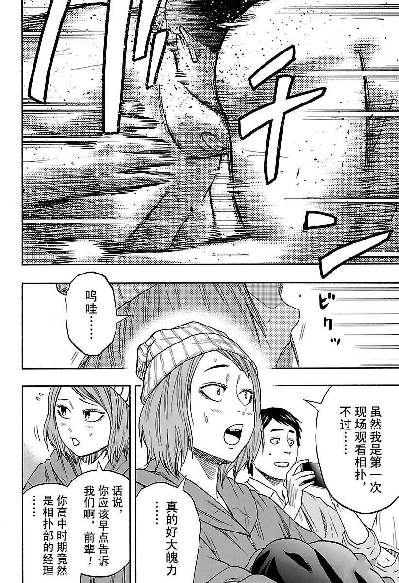 火之丸相扑免费下拉漫画,第182话试看版2图