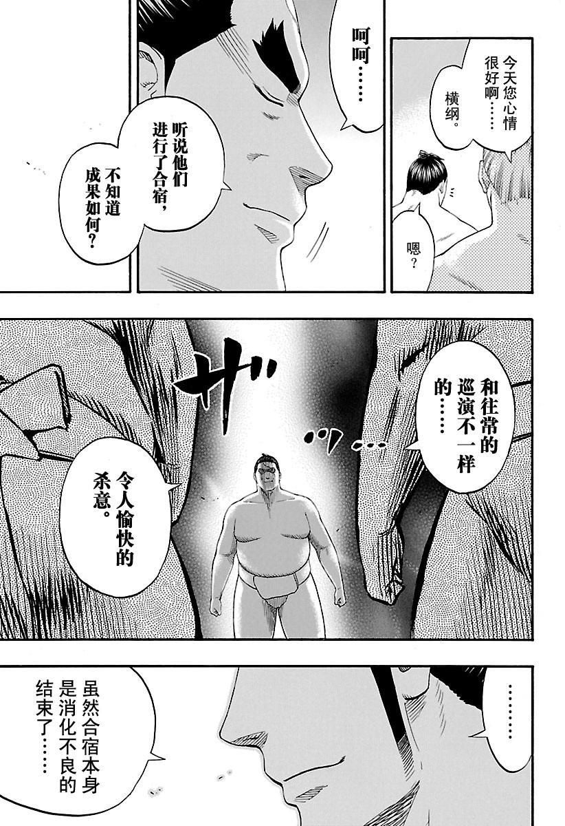 火之丸相扑免费下拉漫画,第182话试看版5图