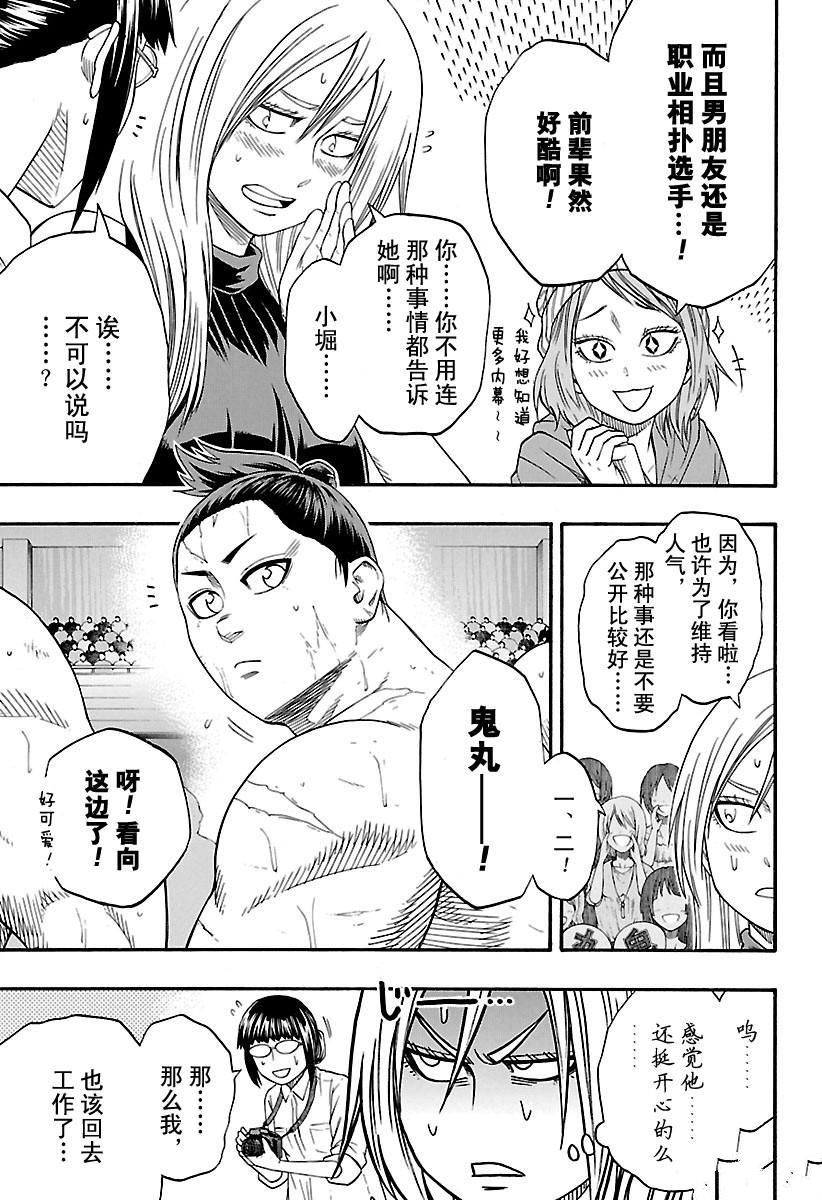 火之丸相扑免费下拉漫画,第182话试看版3图