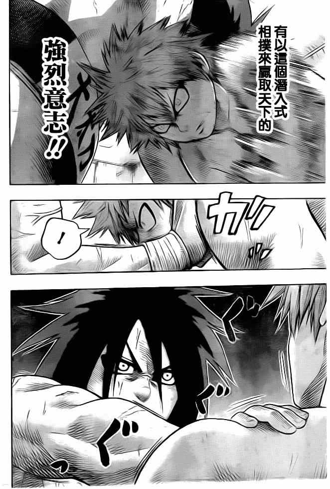 火之丸相扑讲解漫画,第21话5图