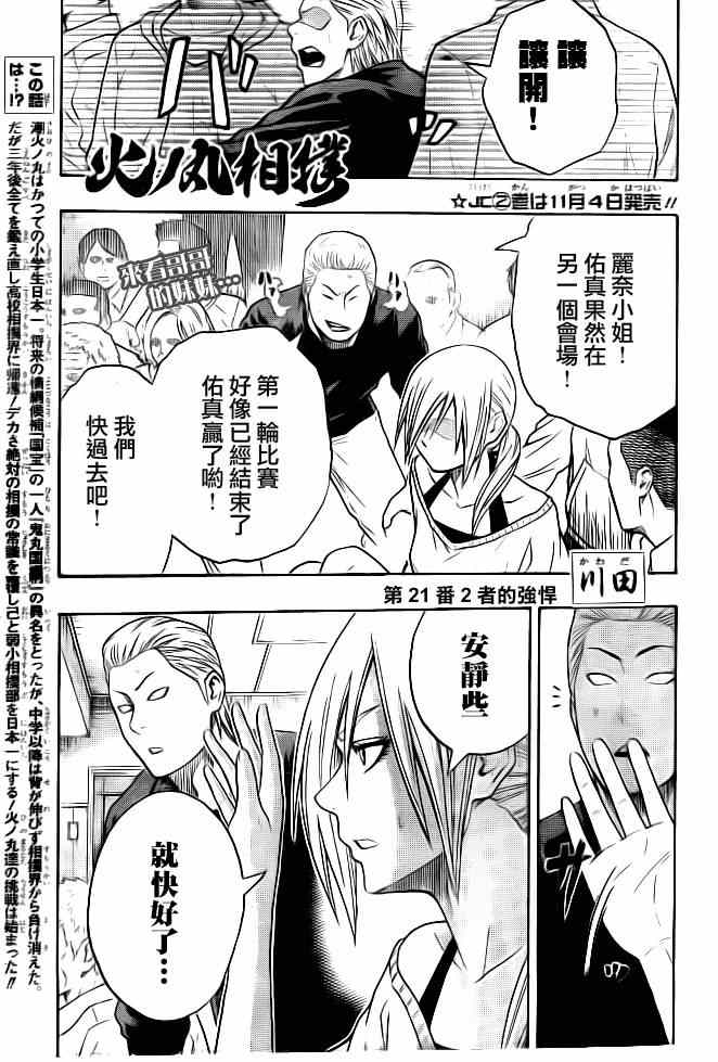 火之丸相扑讲解漫画,第21话1图