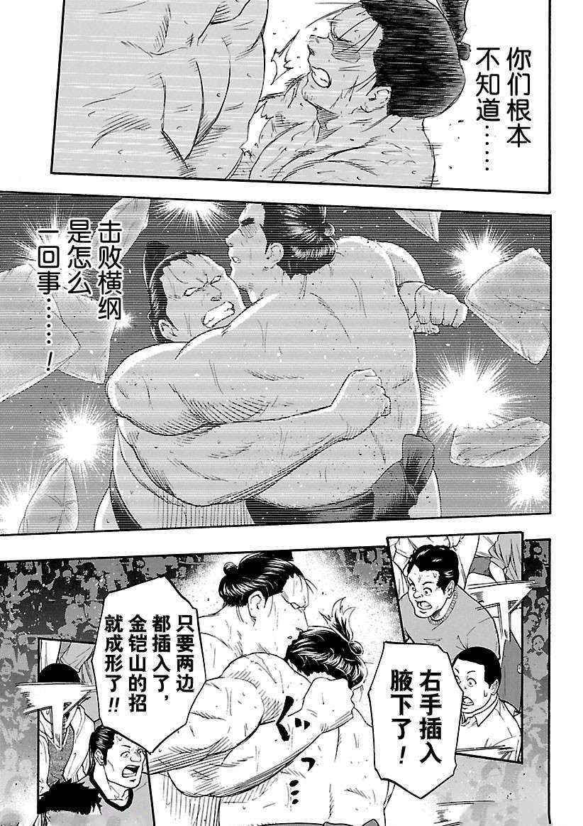 火之丸相扑横纲漫画,第216话试看版5图