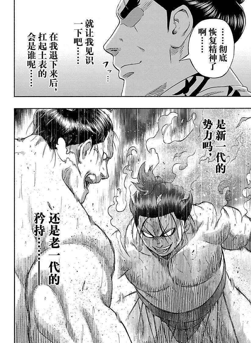 火之丸相扑横纲漫画,第216话试看版2图
