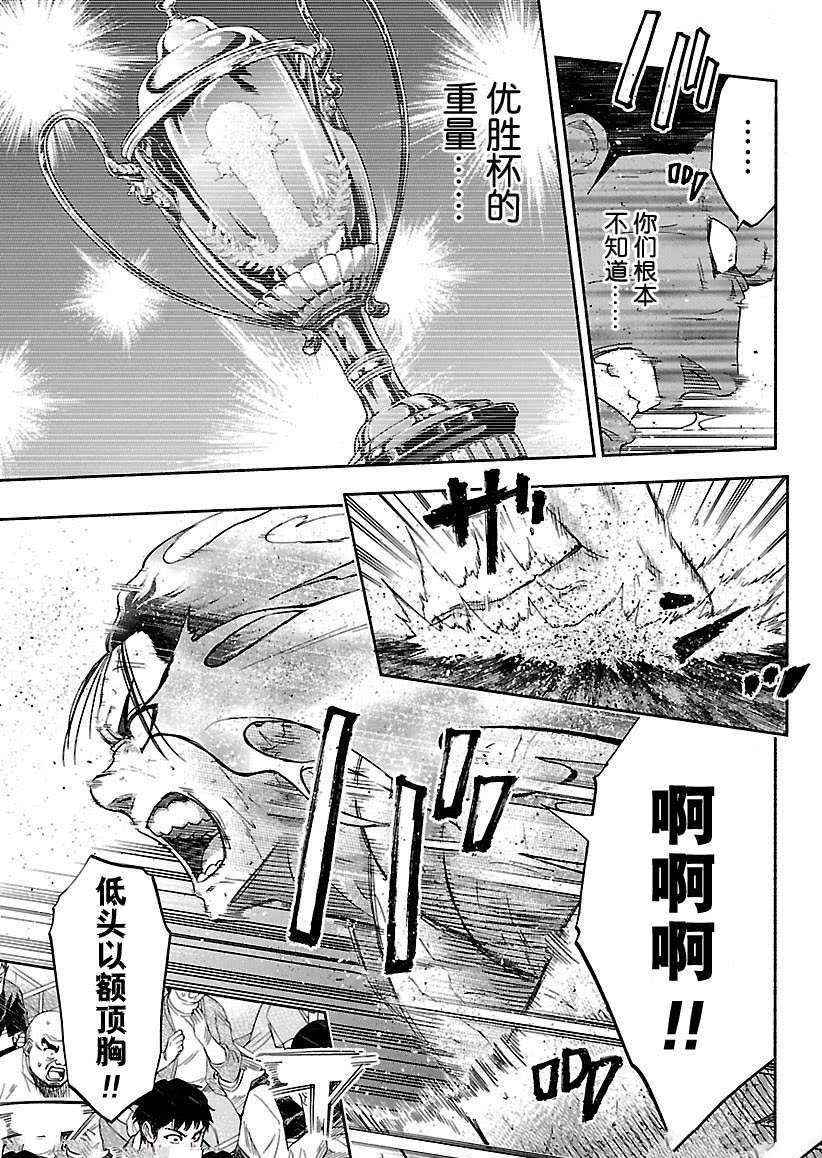 火之丸相扑横纲漫画,第216话试看版3图