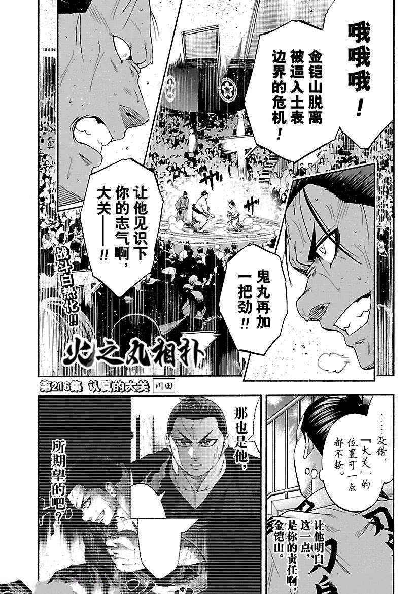 火之丸相扑横纲漫画,第216话试看版1图