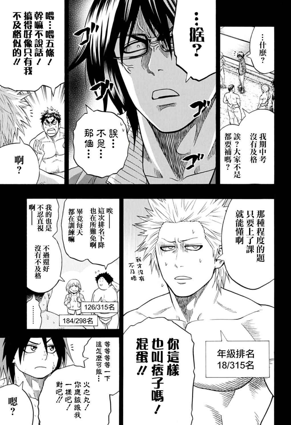 火之丸相扑类似动漫漫画,第46话3图