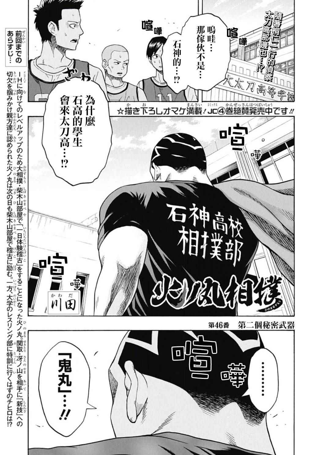 火之丸相扑类似动漫漫画,第46话1图
