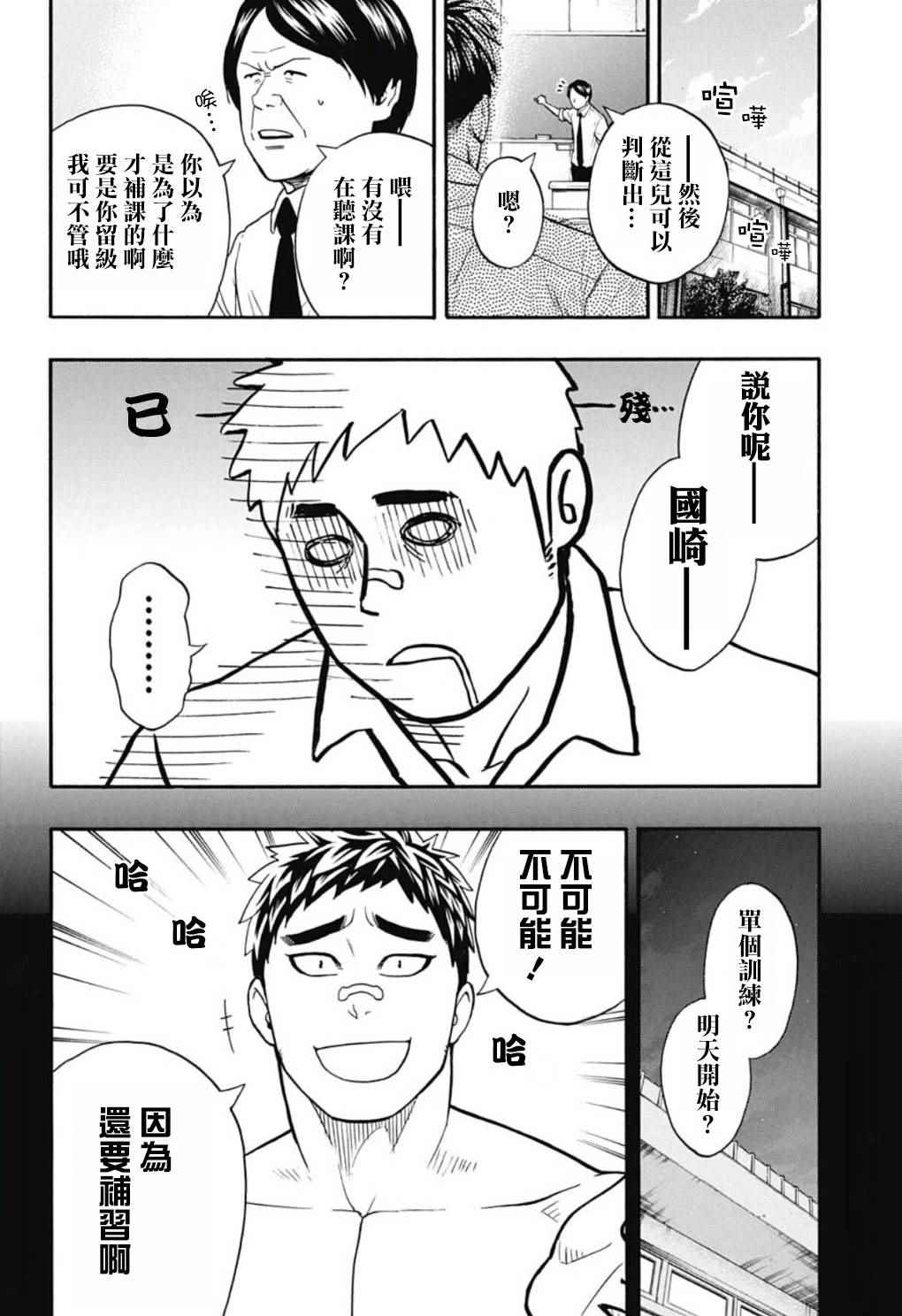 火之丸相扑类似动漫漫画,第46话2图