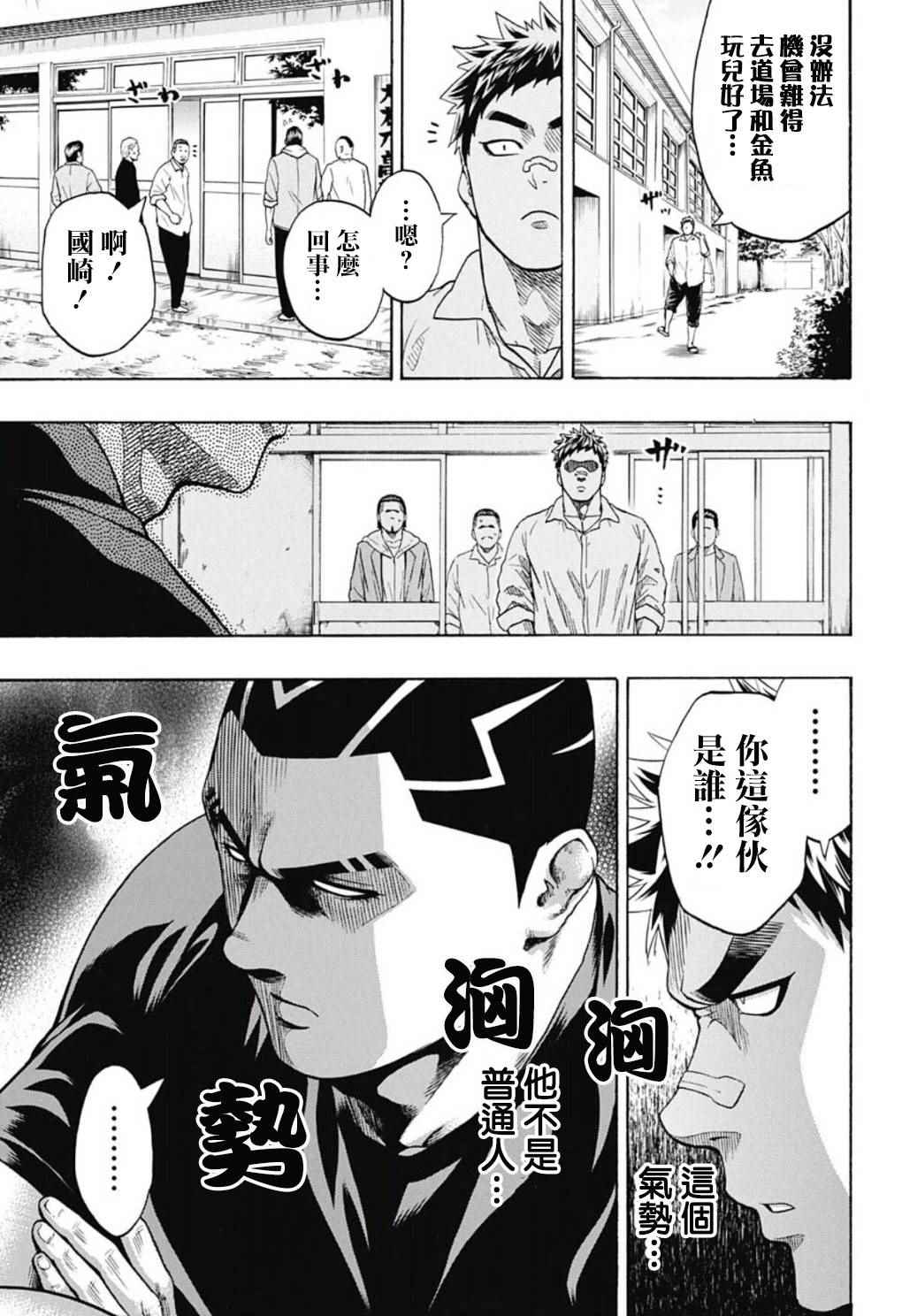 火之丸相扑类似动漫漫画,第46话5图