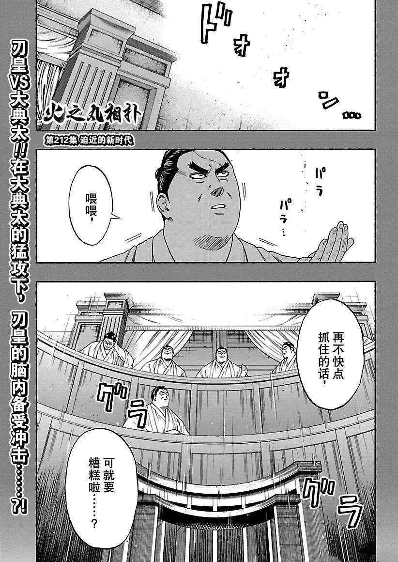 火之战车漫画,第212话试看版1图