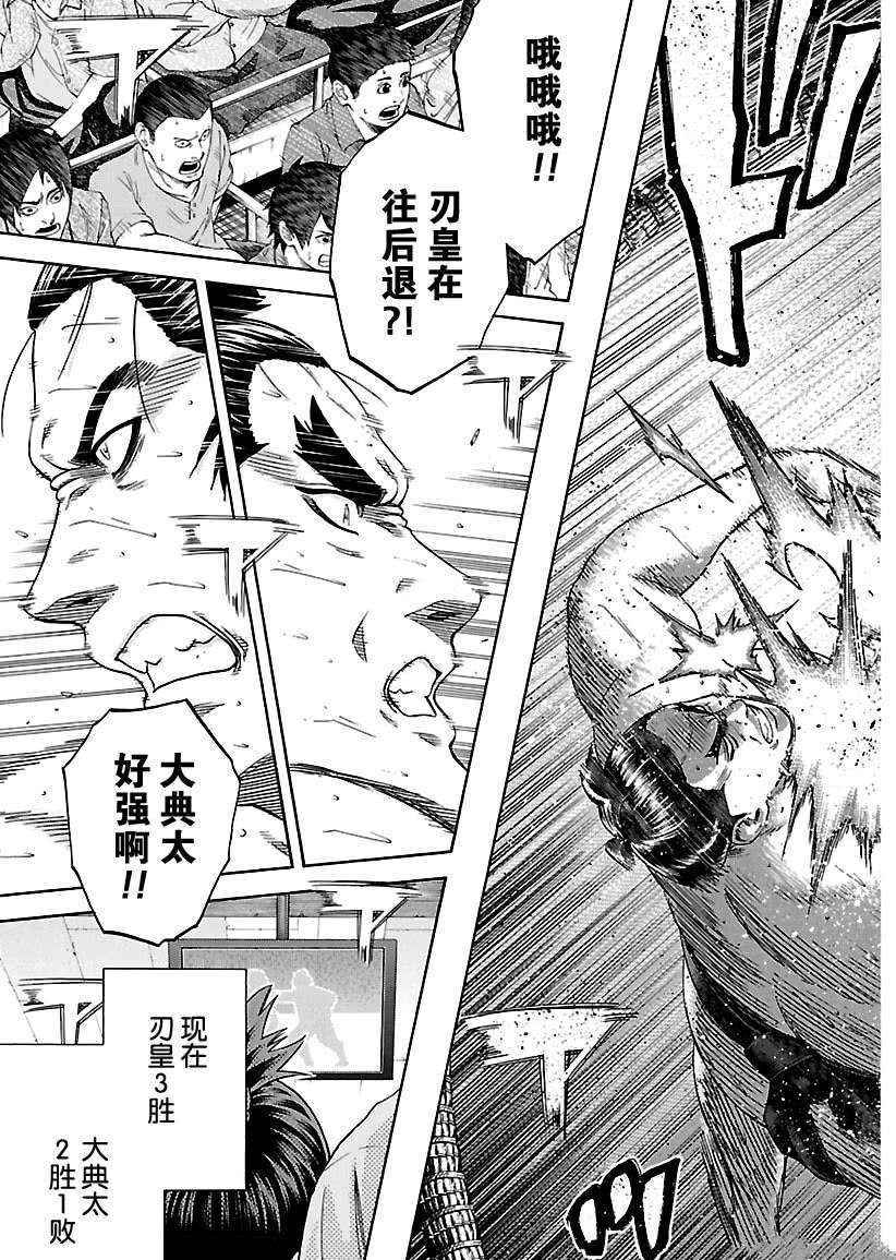 火之战车漫画,第212话试看版3图