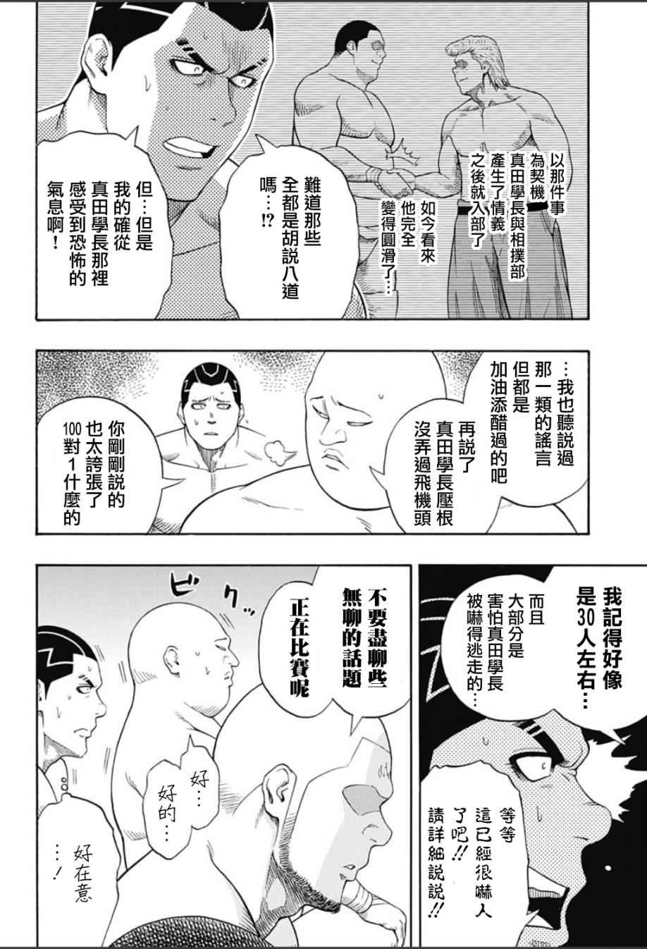火之丸相扑第二季漫画,第61话4图