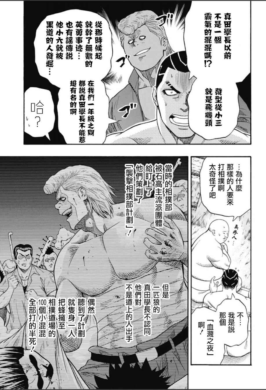 火之丸相扑第二季漫画,第61话3图